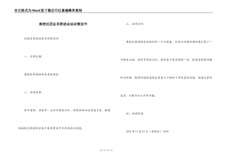 高校社团会员联谊会活动策划书