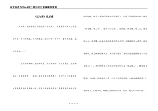 《红与黑》读后感_1