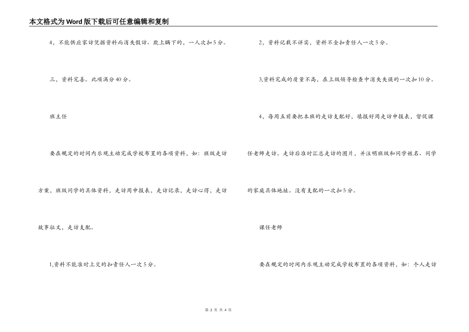 小学“课外访万家”教师走访考评细则_第2页