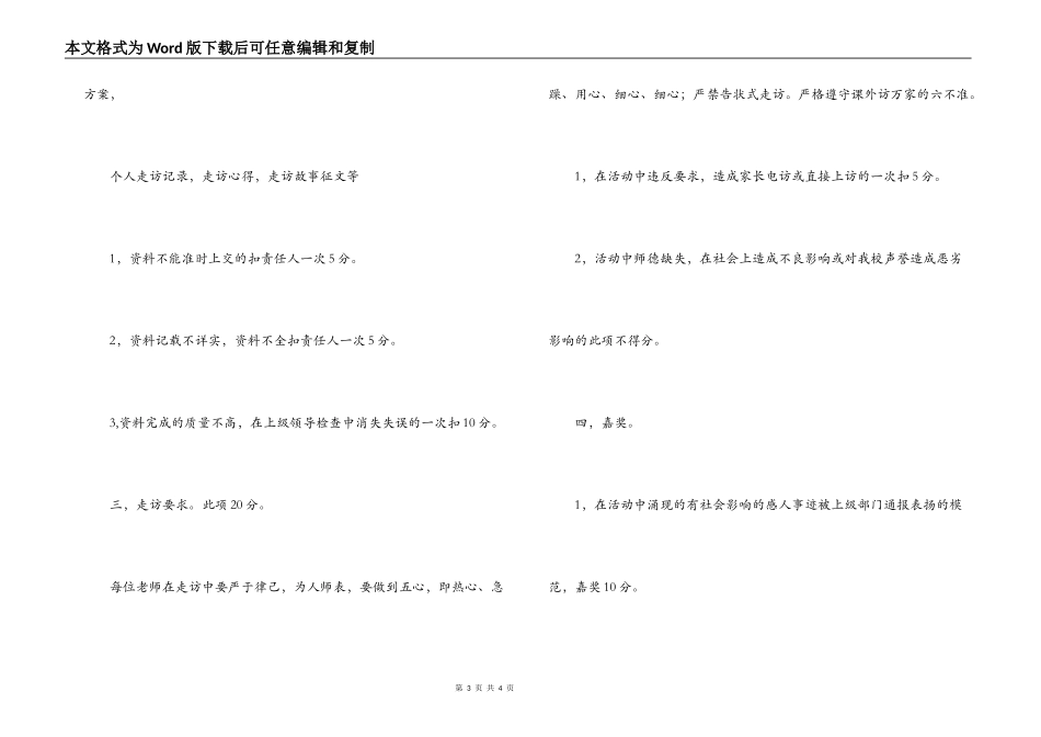小学“课外访万家”教师走访考评细则_第3页