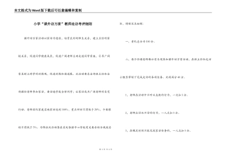小学“课外访万家”教师走访考评细则
