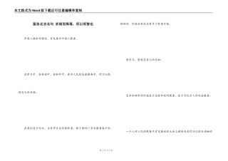 服务名言名句 多闻而择焉，所以明智也