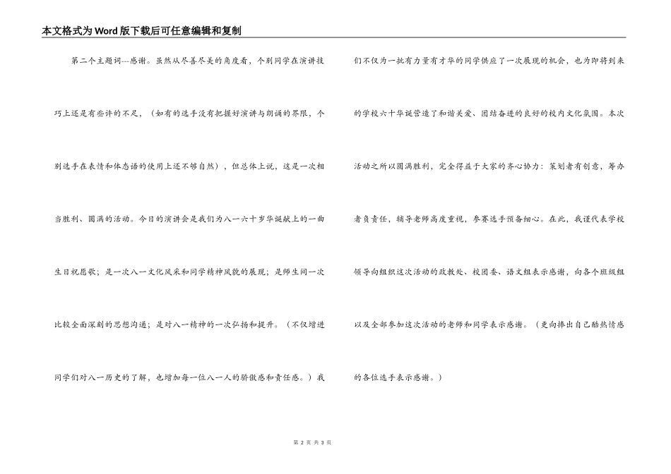 八一建军节84周年演讲比赛发言稿_第2页