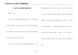 八一建军节84周年演讲比赛发言稿