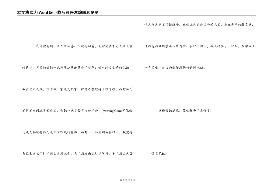 《青铜葵花》读书笔记_1_第2页