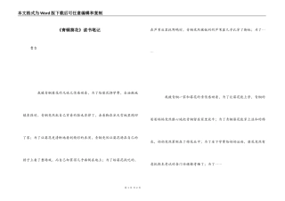《青铜葵花》读书笔记_1