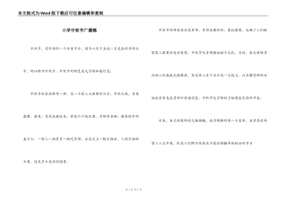 小学中秋节广播稿