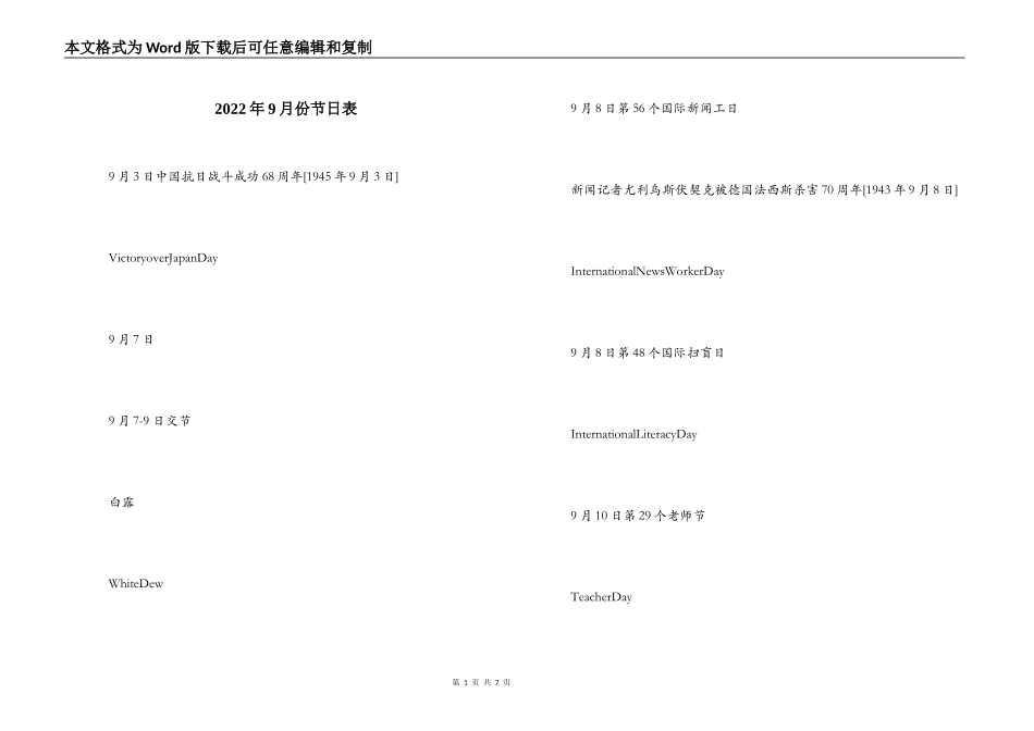 2022年9月份节日表_第1页
