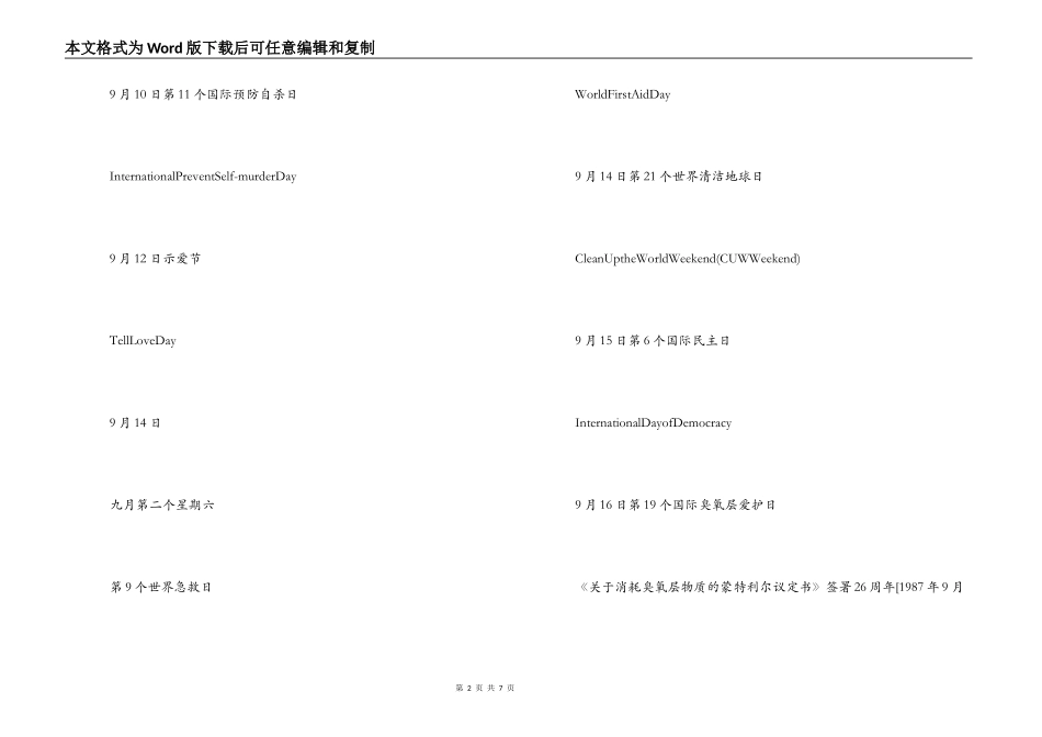 2022年9月份节日表_第2页