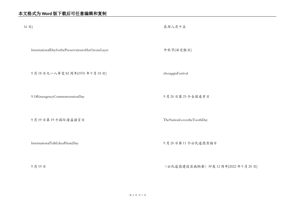 2022年9月份节日表_第3页
