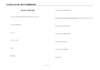 2022年9月份节日表