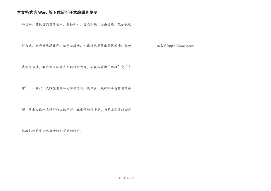 竞选大队干部的发言_第2页