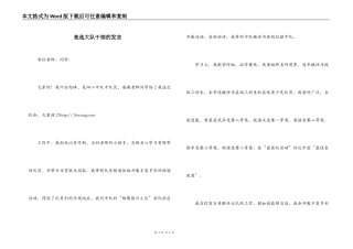 竞选大队干部的发言