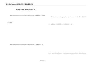英语学习名言 失败乃成功之母