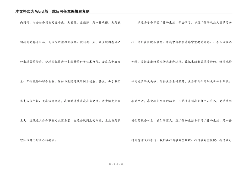 院长在“5.12”护士节系列活动上的讲话_第2页