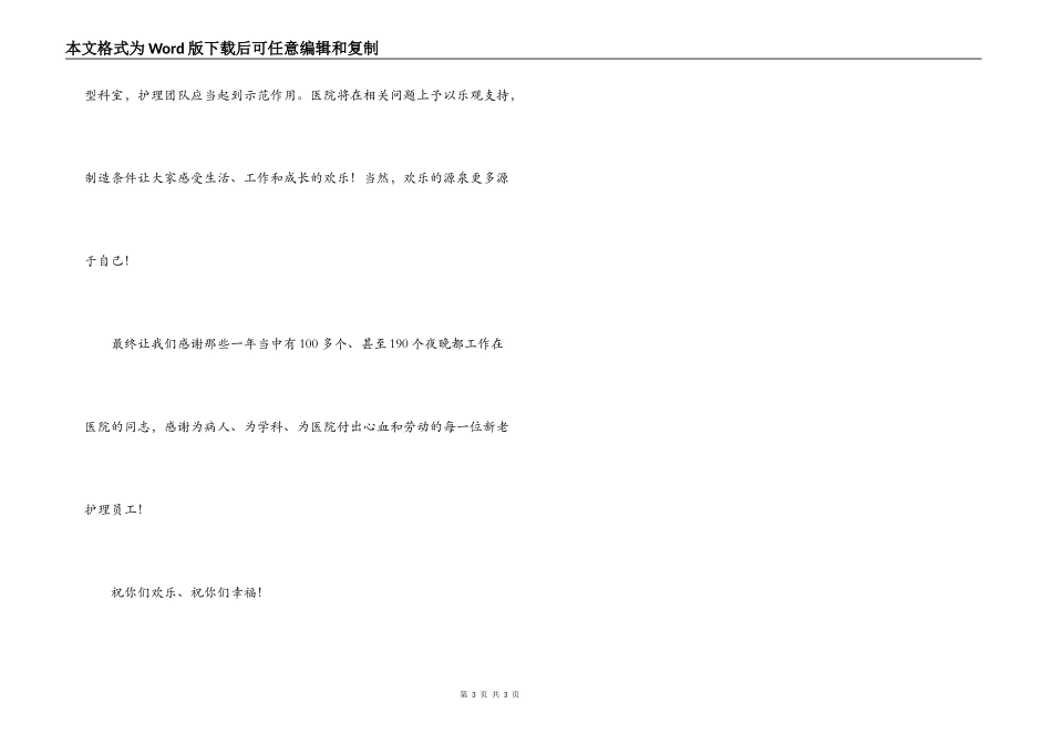 院长在“5.12”护士节系列活动上的讲话_第3页