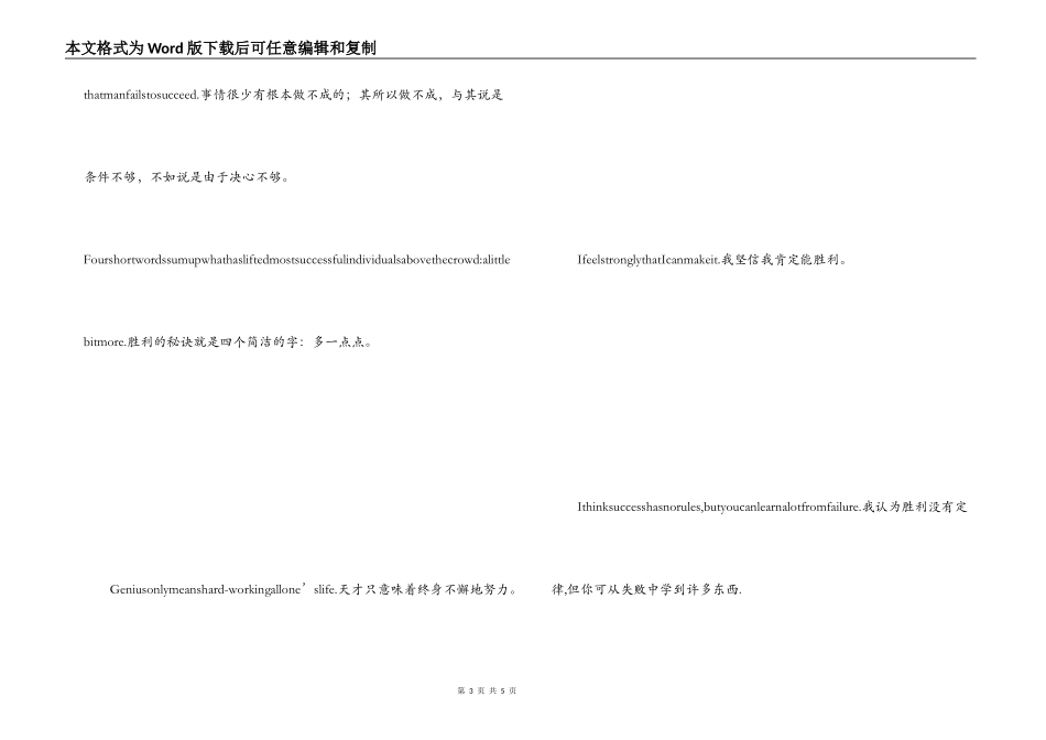 英语励志名言名句_第3页
