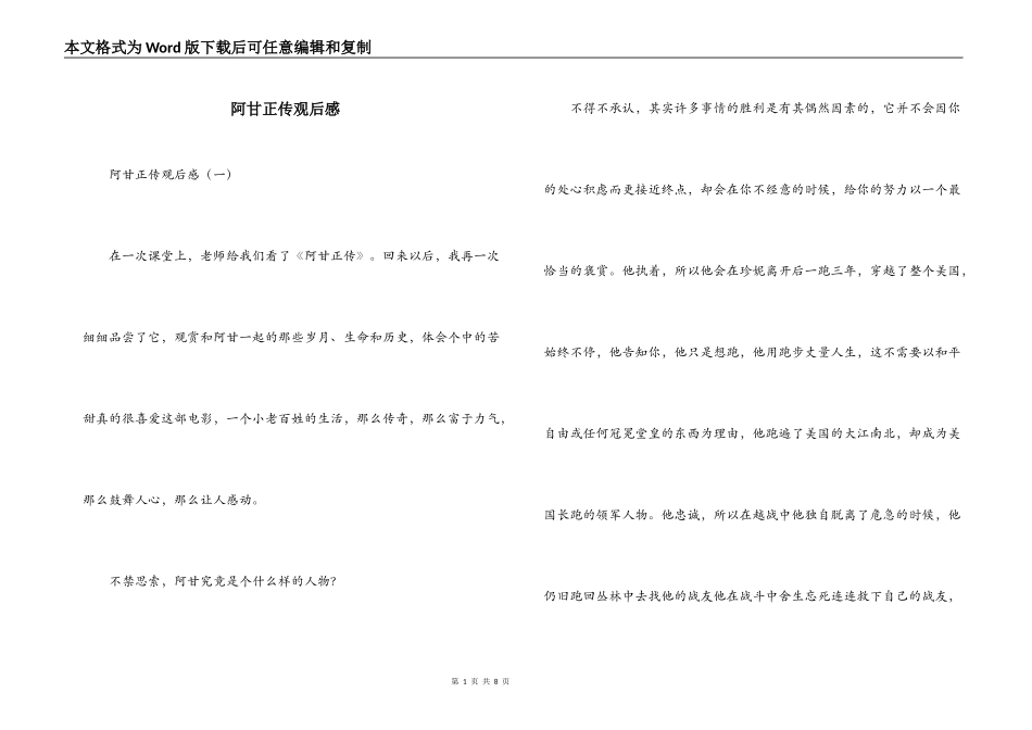 阿甘正传观后感_第1页