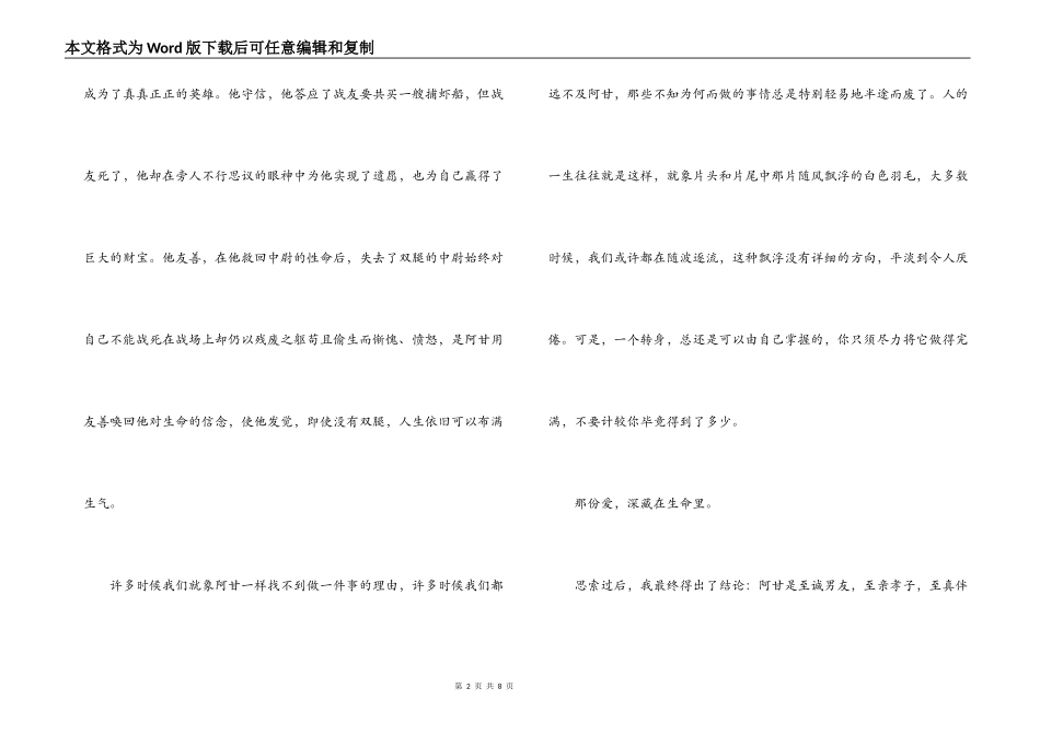 阿甘正传观后感_第2页
