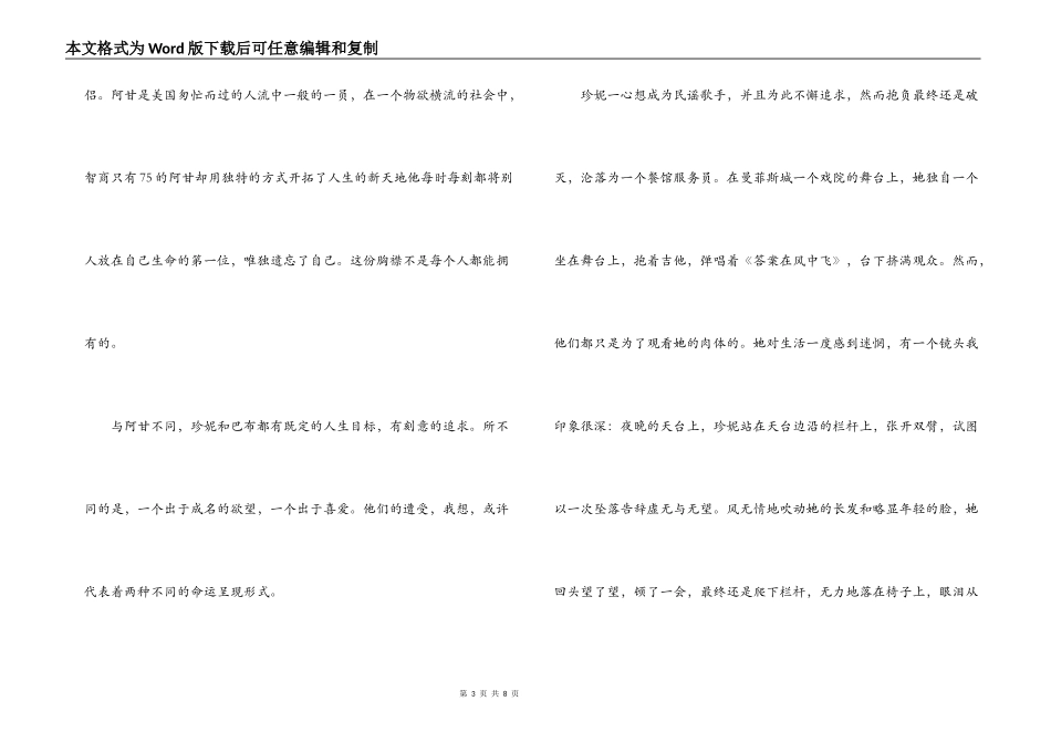 阿甘正传观后感_第3页