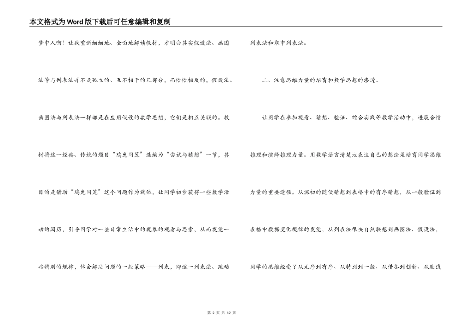 《鸡兔同笼》教学反思_第2页