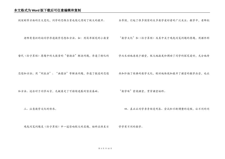 《鸡兔同笼》教学反思_第3页
