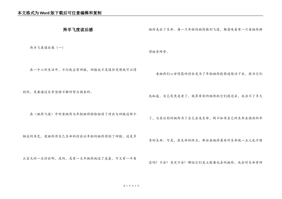 羚羊飞度读后感_第1页
