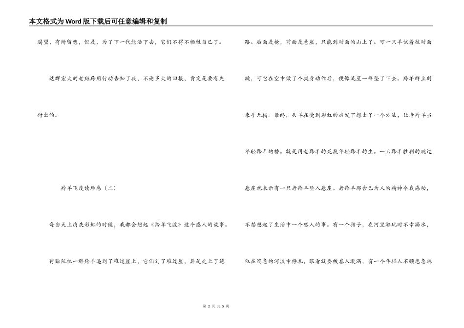 羚羊飞度读后感_第2页
