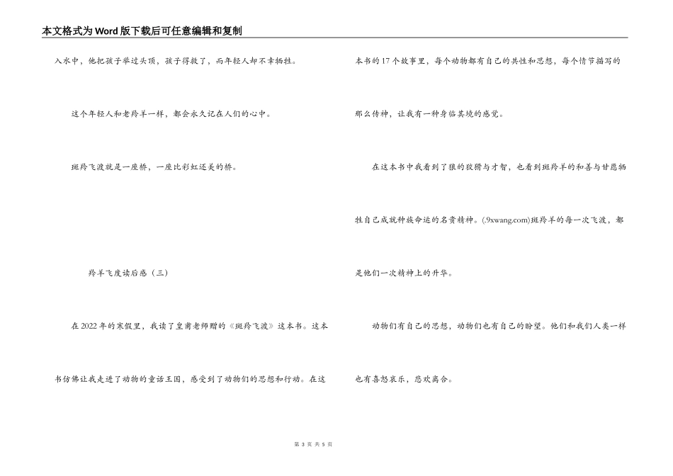 羚羊飞度读后感_第3页