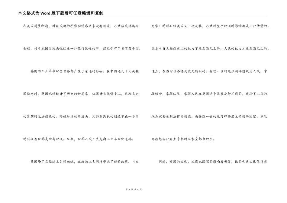 大国崛起英国观后感_第2页