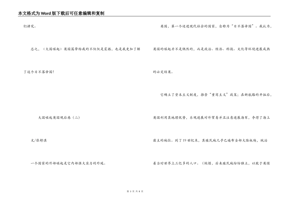 大国崛起英国观后感_第3页