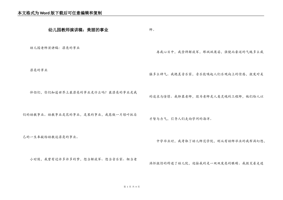 幼儿园教师演讲稿：美丽的事业_1_第1页