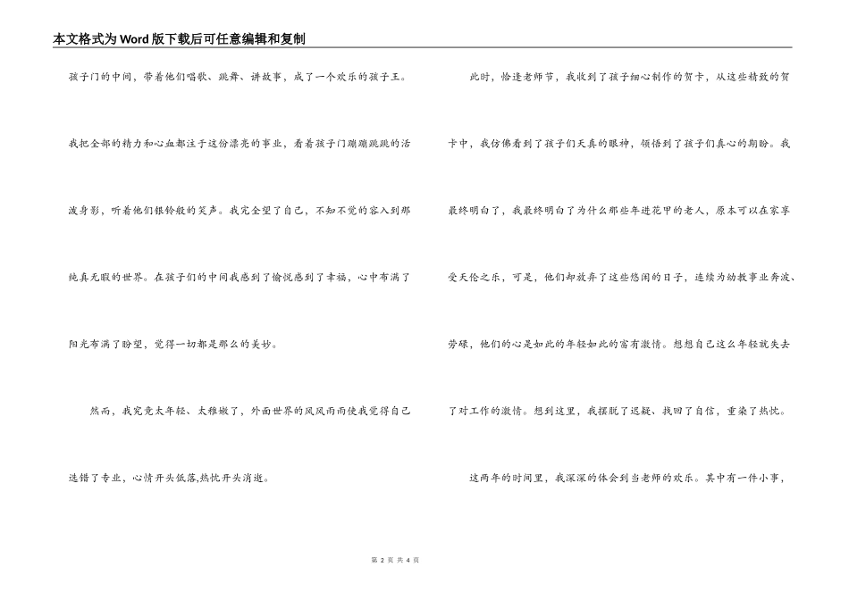 幼儿园教师演讲稿：美丽的事业_1_第2页