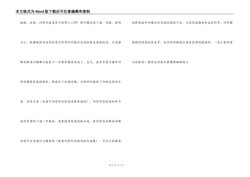 《求小数的意义和性质》教学反思_第2页