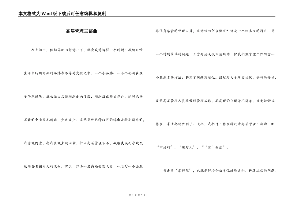 高层管理三部曲_第1页