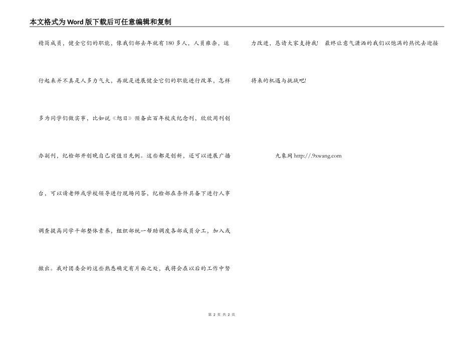 团委宣传部部长竞选演讲稿_第2页