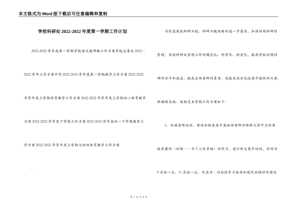 学校科研处2022-2022年度第一学期工作计划_第1页