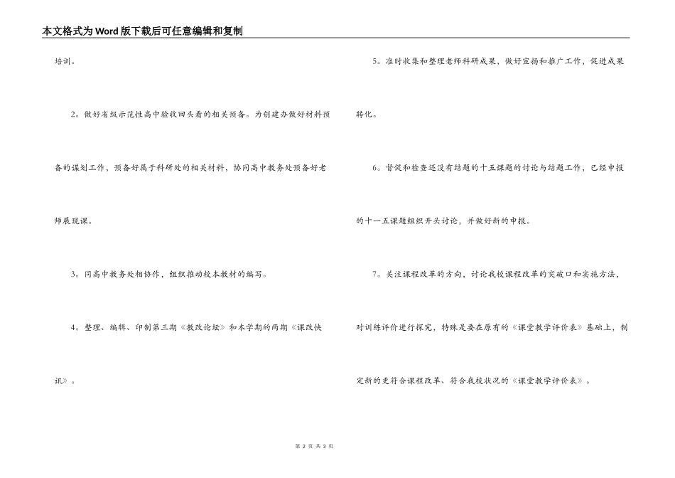 学校科研处2022-2022年度第一学期工作计划_第2页