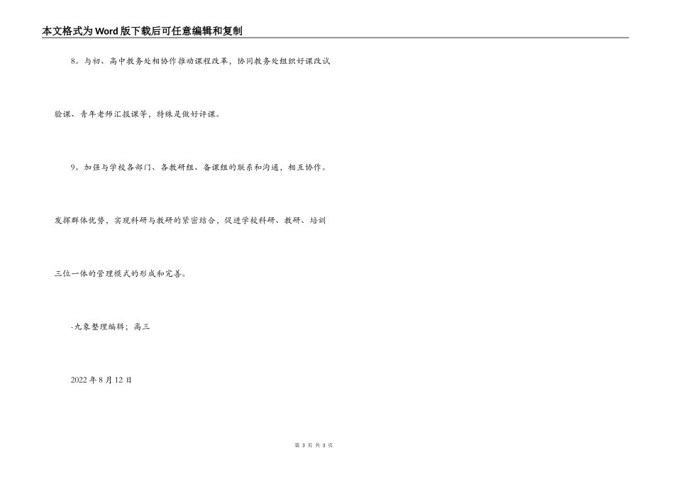 学校科研处2022-2022年度第一学期工作计划_第3页