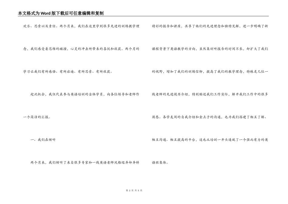 初中农村英语骨干教师结业典礼学员代表发言稿_第2页