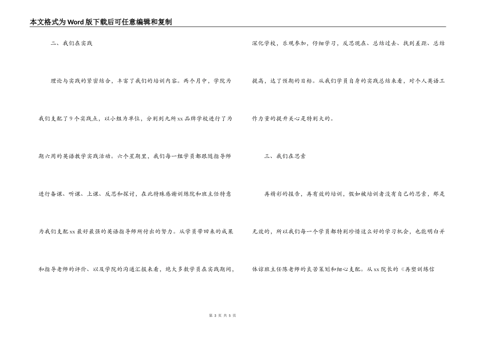 初中农村英语骨干教师结业典礼学员代表发言稿_第3页