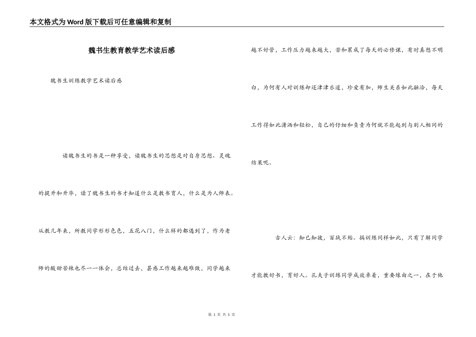 魏书生教育教学艺术读后感_第1页