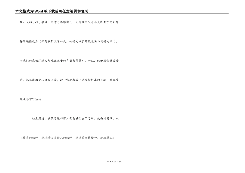 《含泪活着》观后感二_第3页