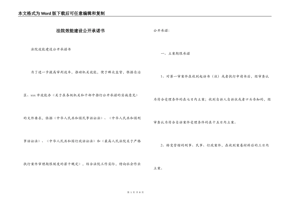 法院效能建设公开承诺书_第1页
