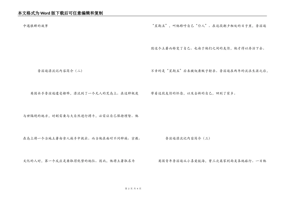 鲁滨逊漂流记内容简介_第2页