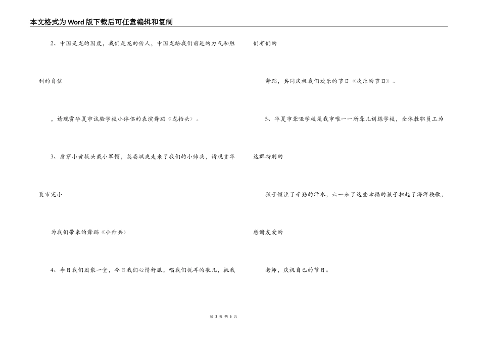 6.1儿童节主持串词_第3页