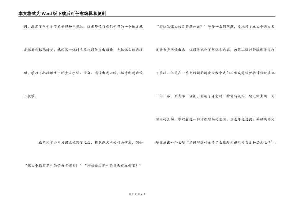 《莲叶青青》观后感_第2页