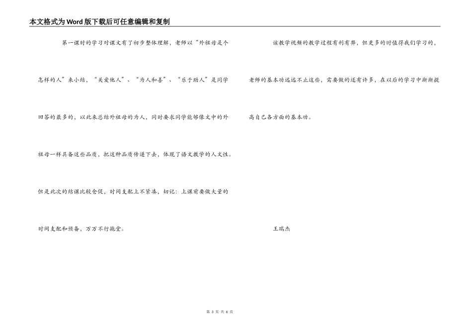《莲叶青青》观后感_第3页