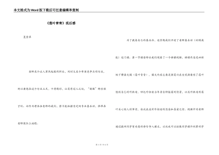 《莲叶青青》观后感