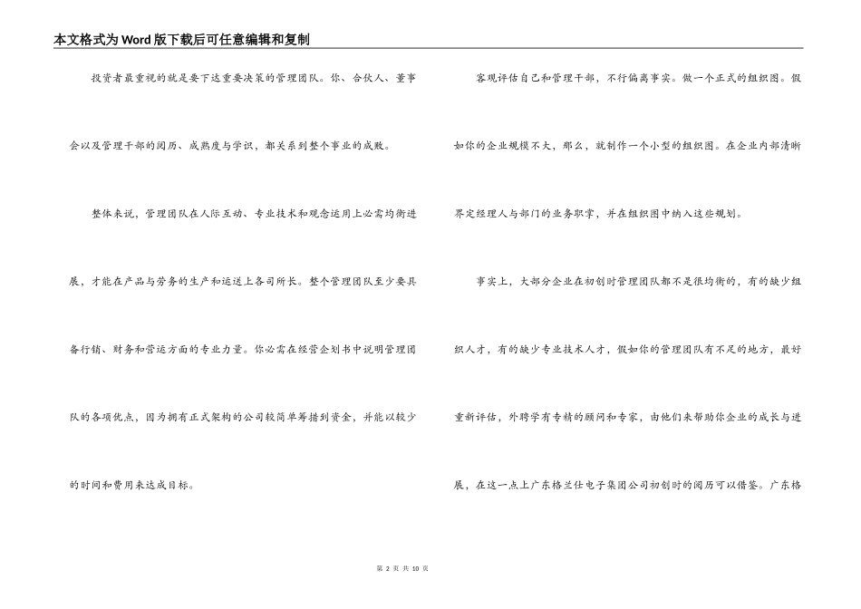 抓住经营企划书写作的关键点_第2页